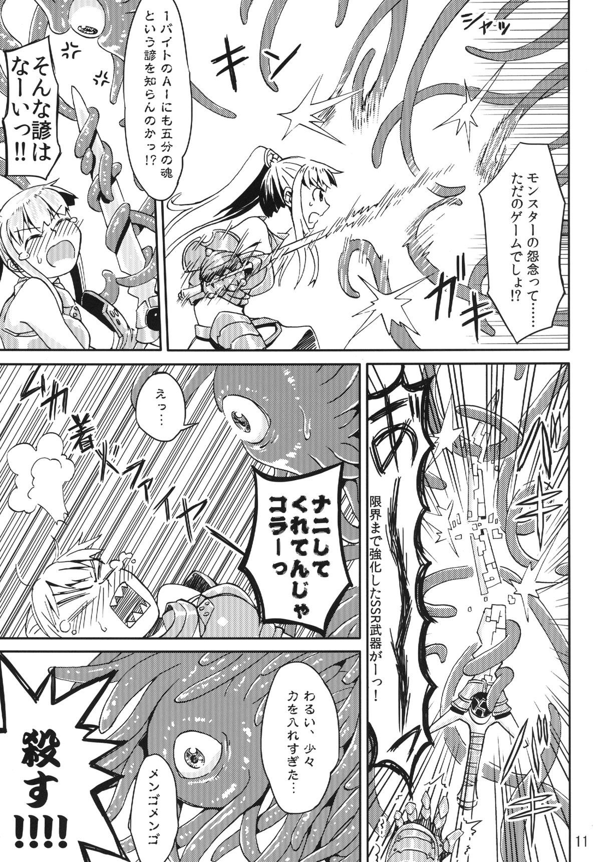 Syokusyu Game page 10 full