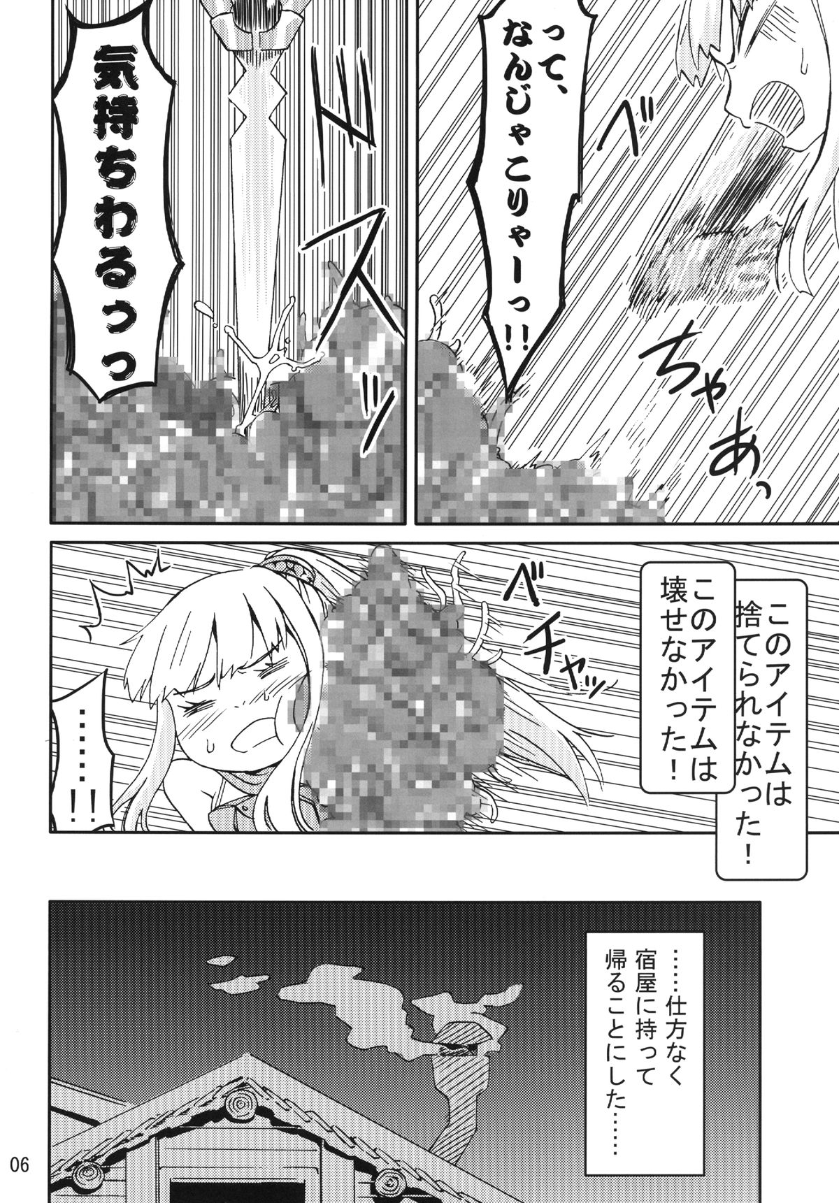 Syokusyu Game page 5 full