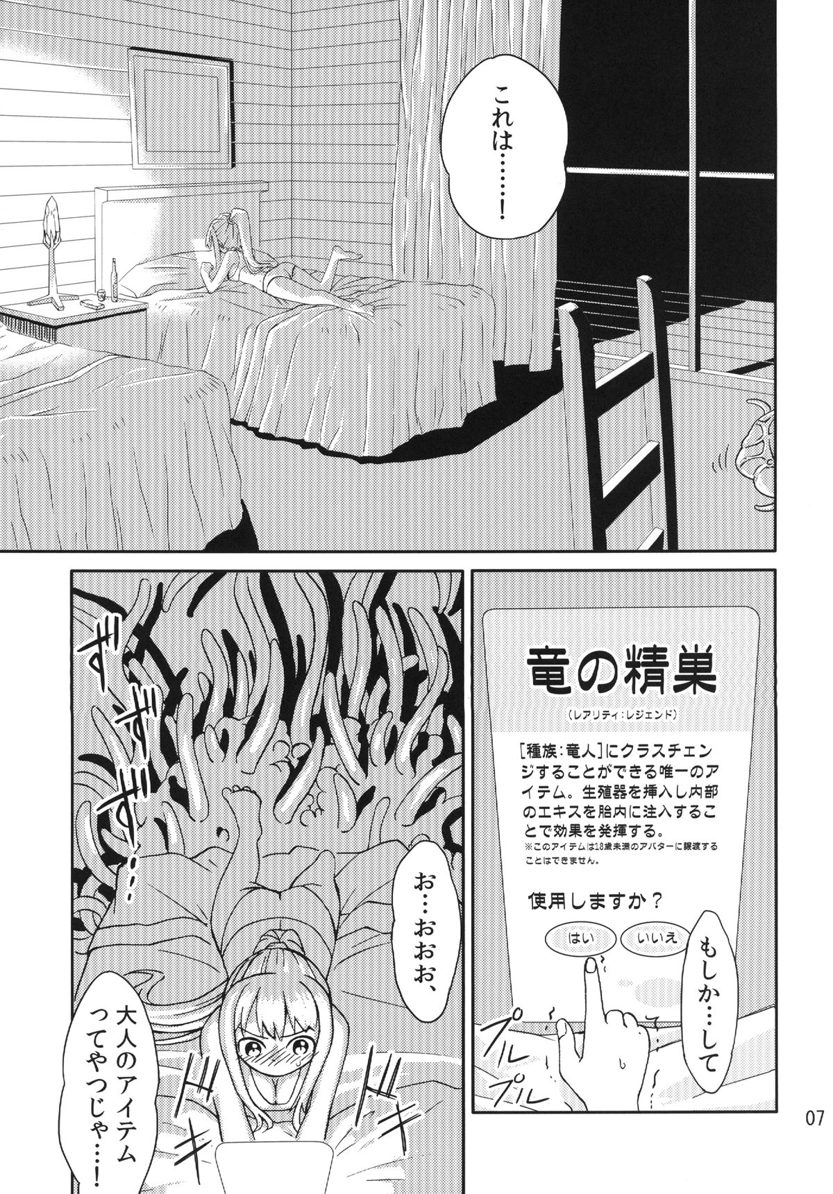 Syokusyu Game page 6 full