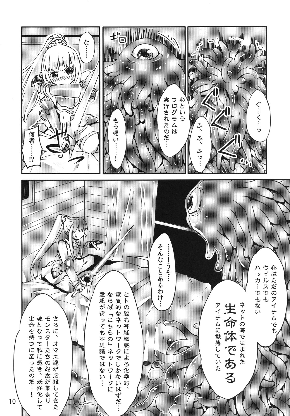 Syokusyu Game page 9 full