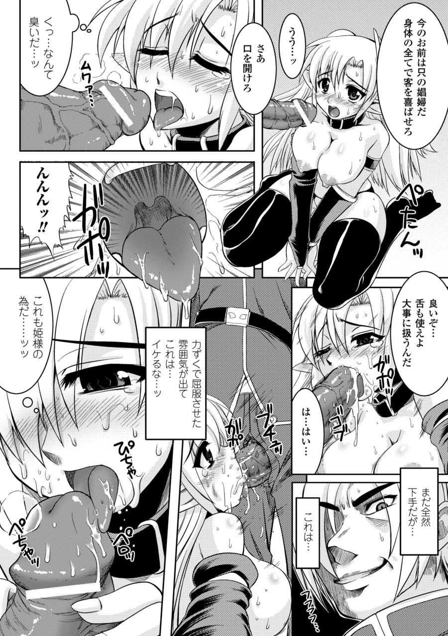 Kyousei Shoufu Anthology Comics Vol. 2 page 10 full