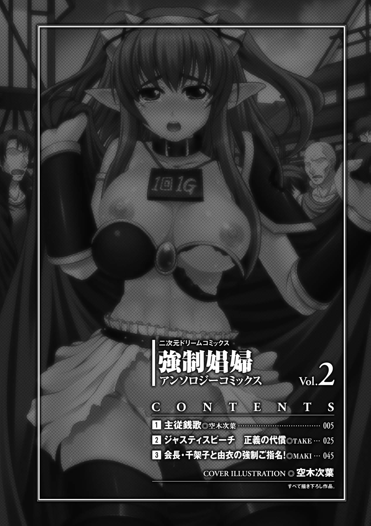 Kyousei Shoufu Anthology Comics Vol. 2 page 4 full