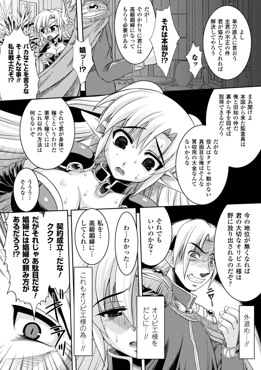 Kyousei Shoufu Anthology Comics Vol. 2 page 8 full