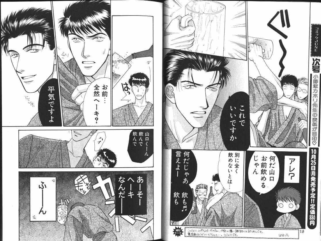 Comic JUNE 1999-10 page 9 full