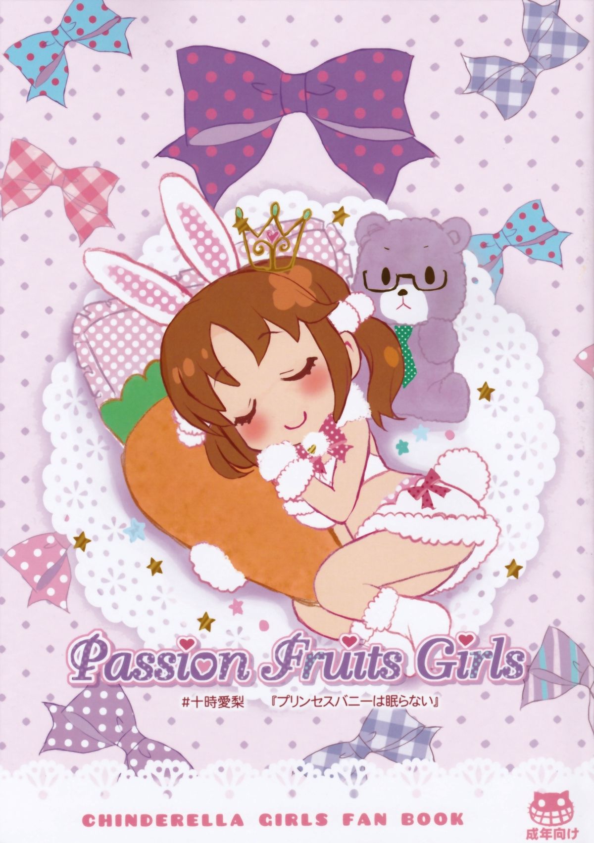 Passion Fruit Girls #Totoki Airi Princess Bunny wa Nemuranai page 1 full