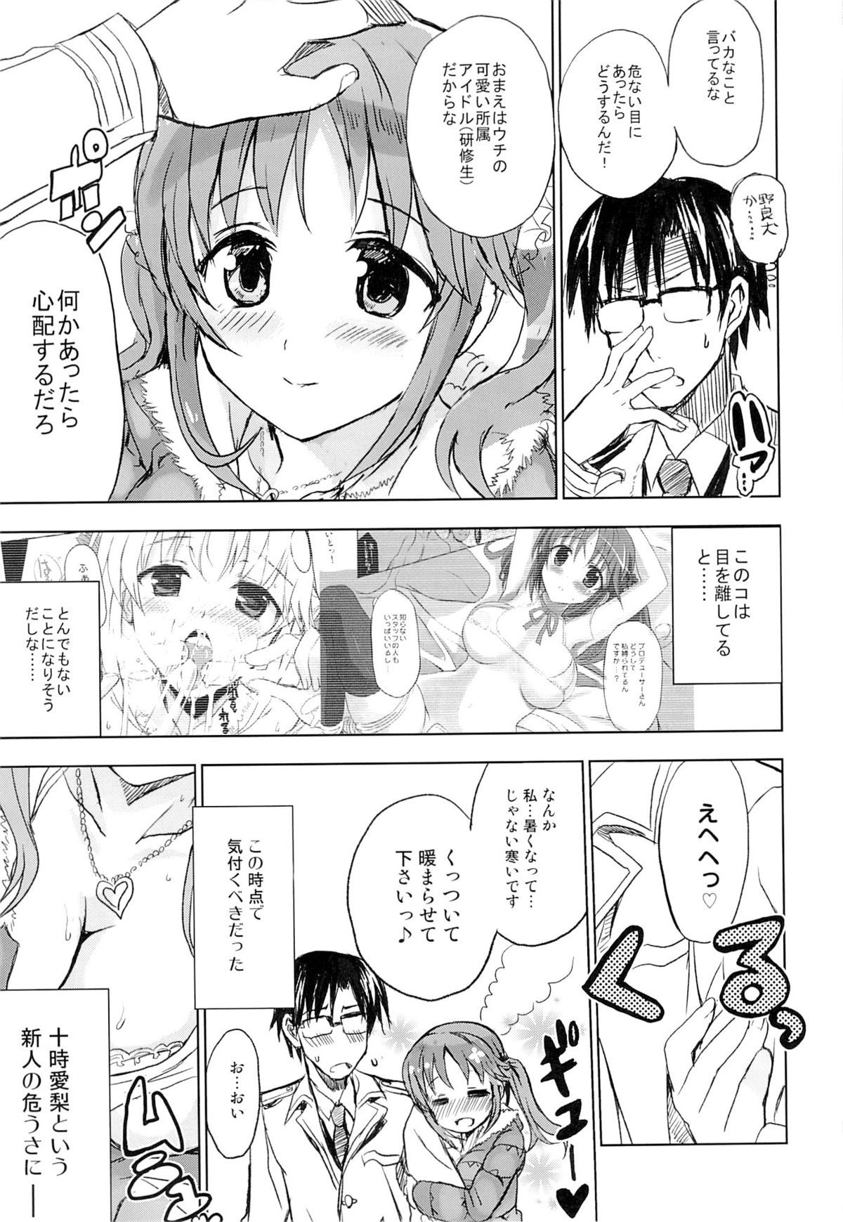Passion Fruit Girls #Totoki Airi Princess Bunny wa Nemuranai page 8 full