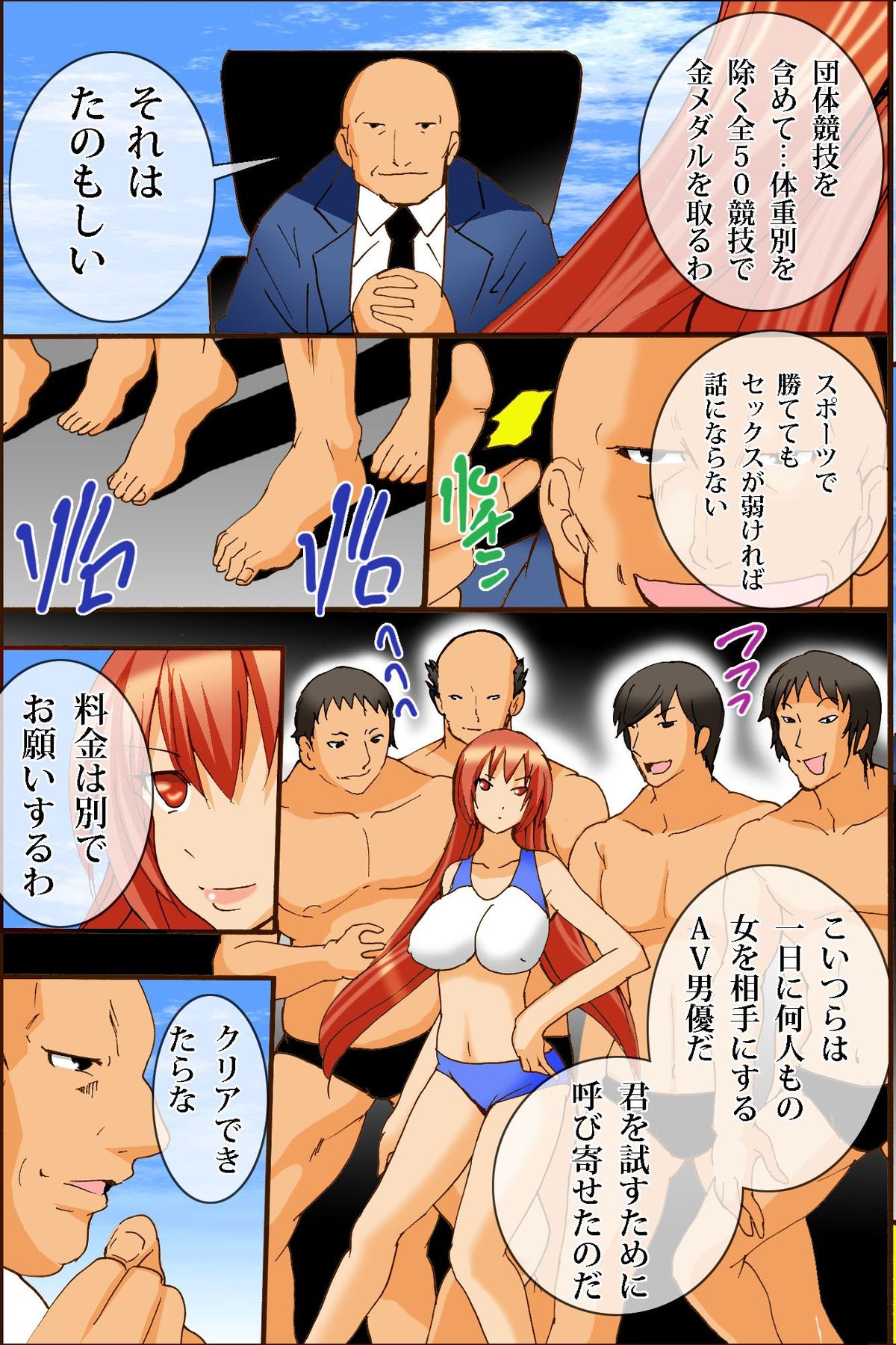 Ano Sekai-teki Taikai ga Sports de naku Sex no Saiten ni Nattara page 10 full