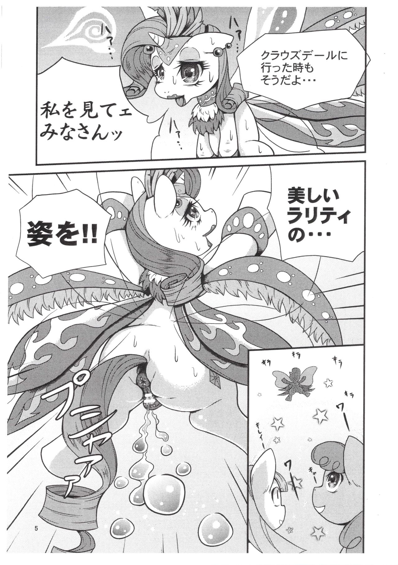 Omorashi Rarity no Ooi Hi wa Anshin page 4 full