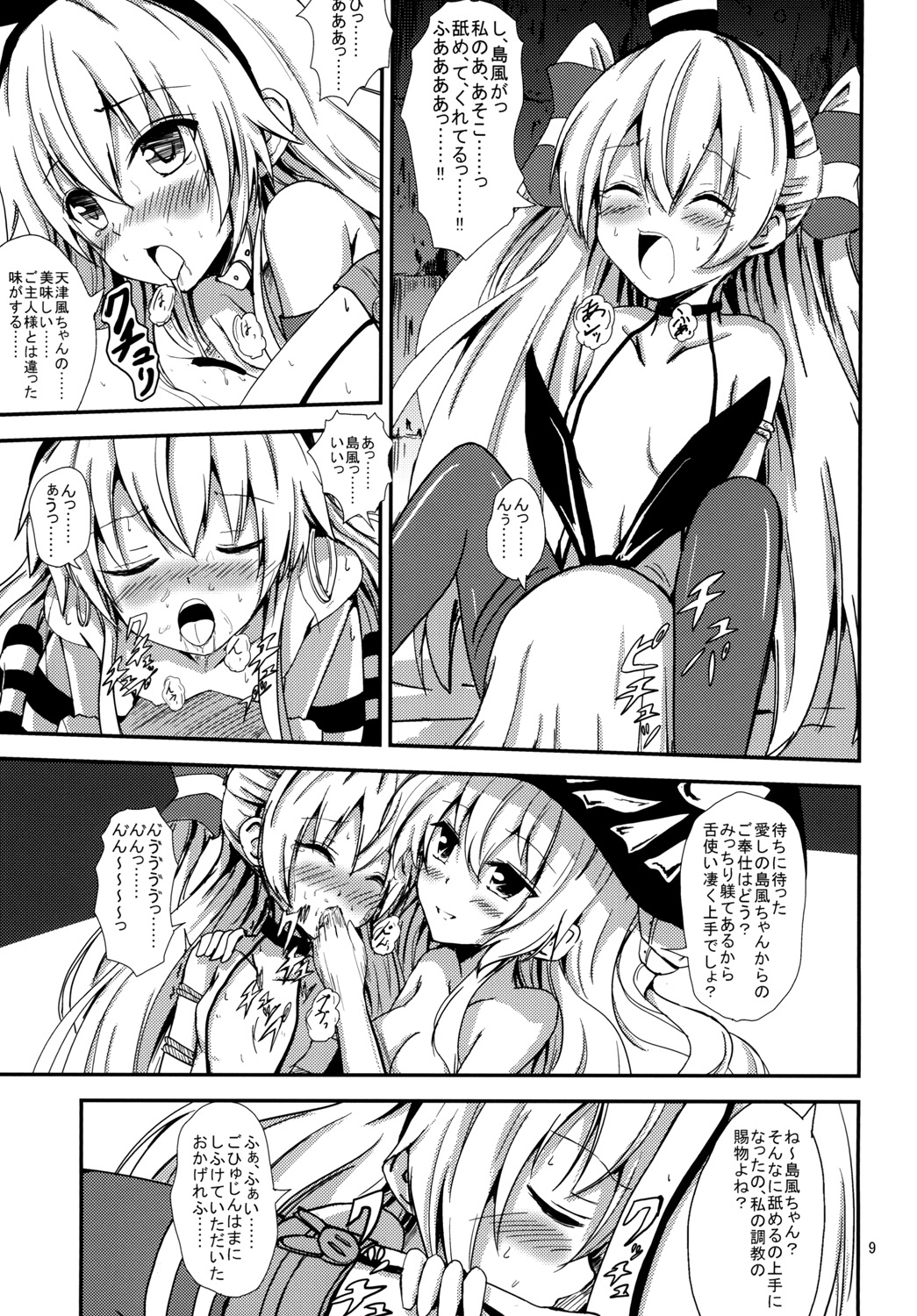 Kuubo Wo-Kyuu-chan no Shimakaze Yuri Dorei Choukyou ~Amatsukaze-chan to Issho Hen~ page 10 full
