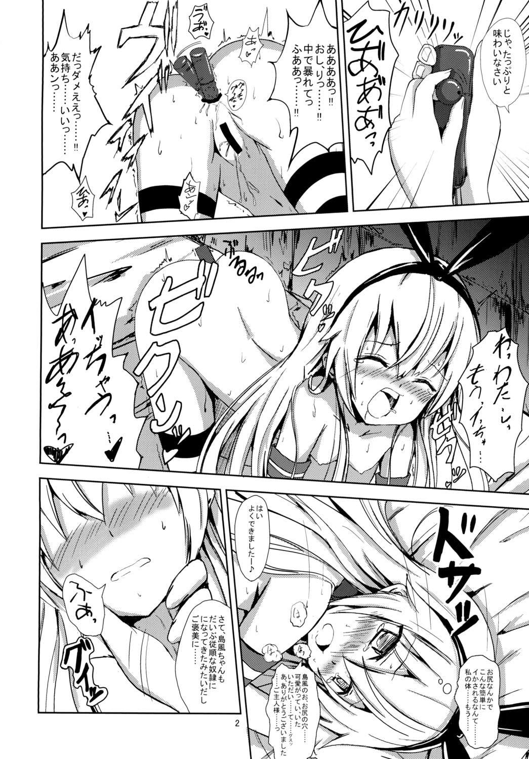 Kuubo Wo-Kyuu-chan no Shimakaze Yuri Dorei Choukyou ~Amatsukaze-chan to Issho Hen~ page 3 full