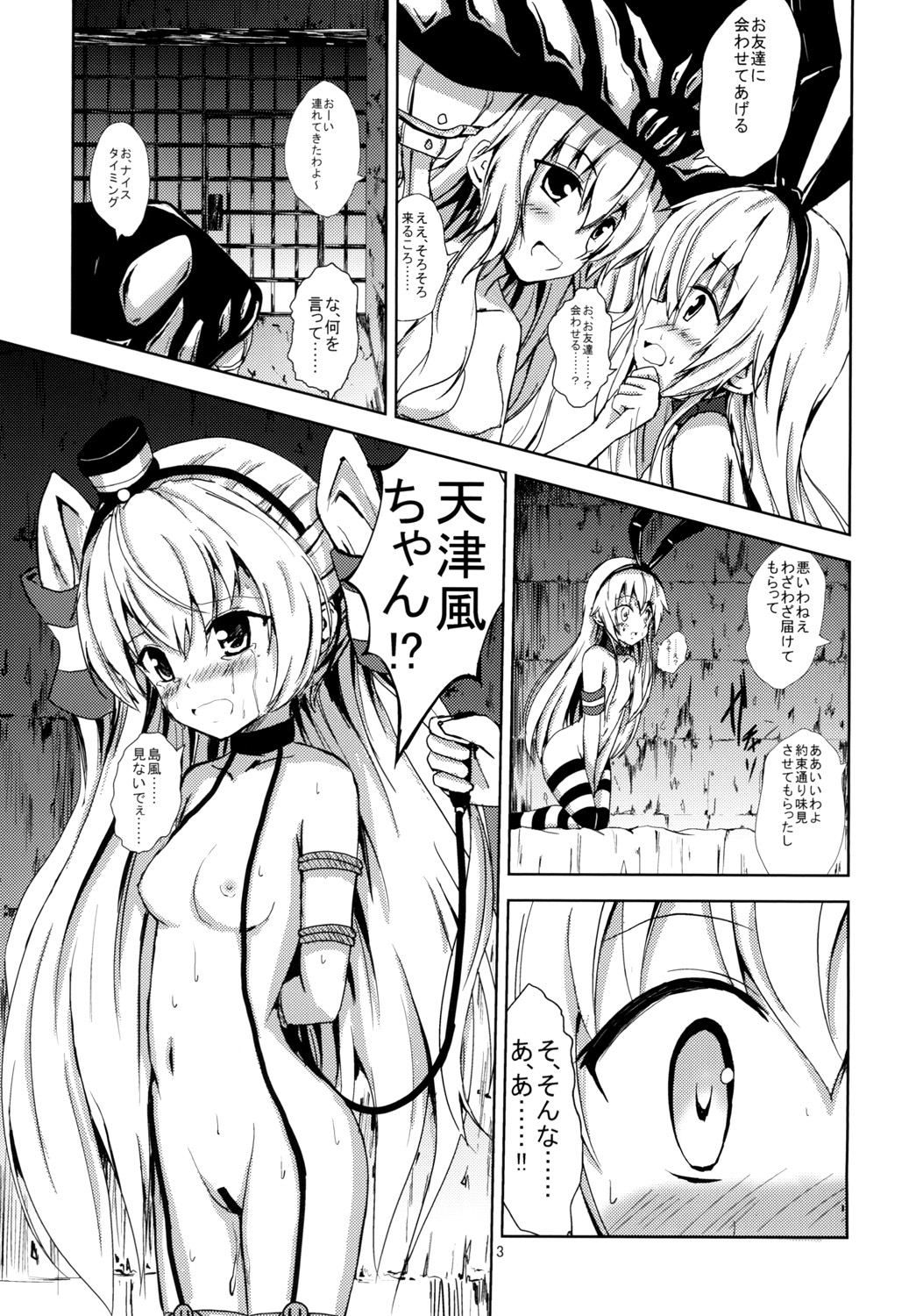Kuubo Wo-Kyuu-chan no Shimakaze Yuri Dorei Choukyou ~Amatsukaze-chan to Issho Hen~ page 4 full