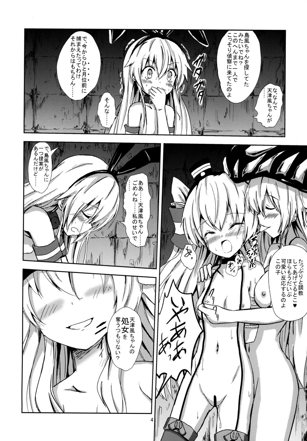 Kuubo Wo-Kyuu-chan no Shimakaze Yuri Dorei Choukyou ~Amatsukaze-chan to Issho Hen~ page 5 full