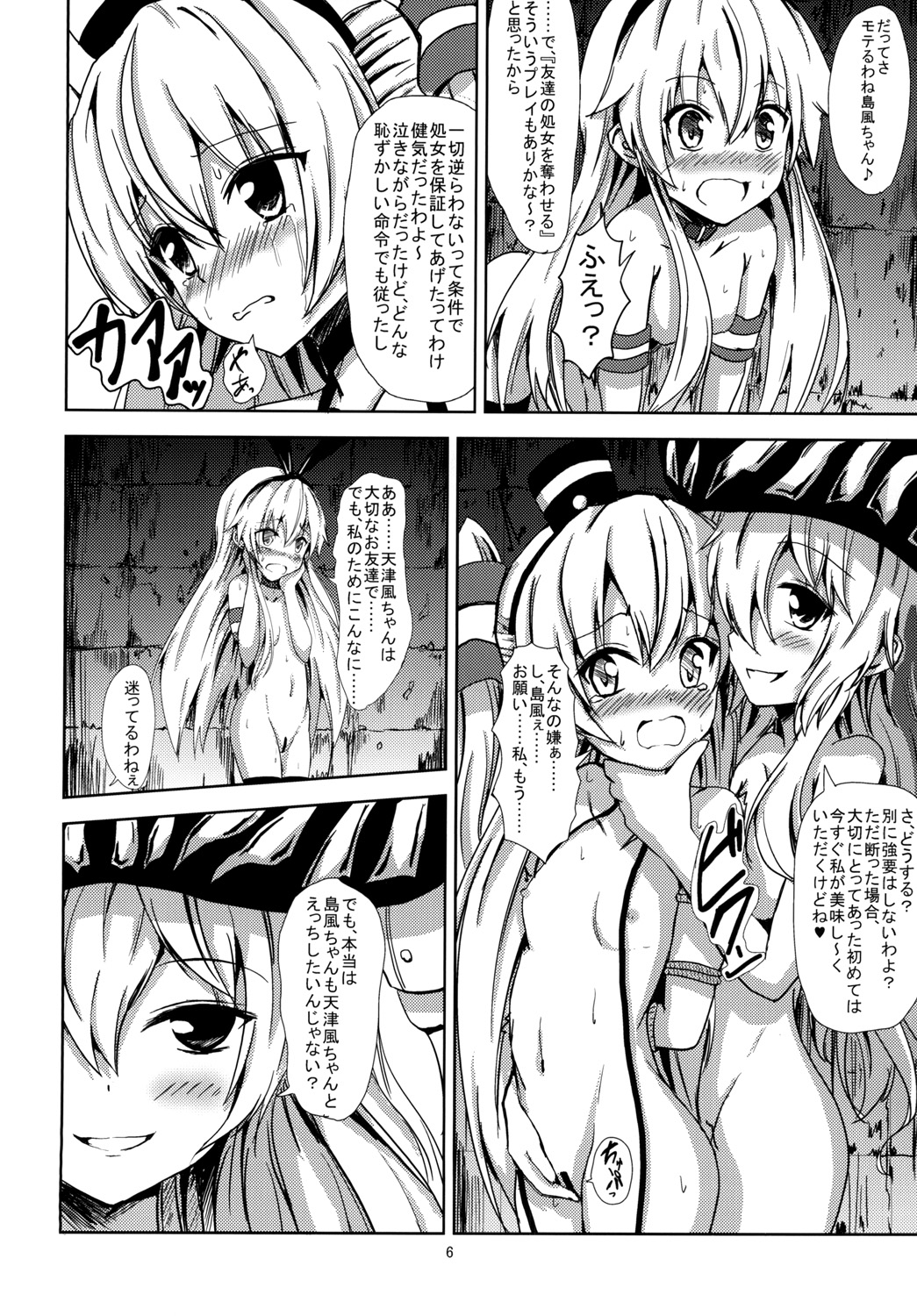 Kuubo Wo-Kyuu-chan no Shimakaze Yuri Dorei Choukyou ~Amatsukaze-chan to Issho Hen~ page 7 full