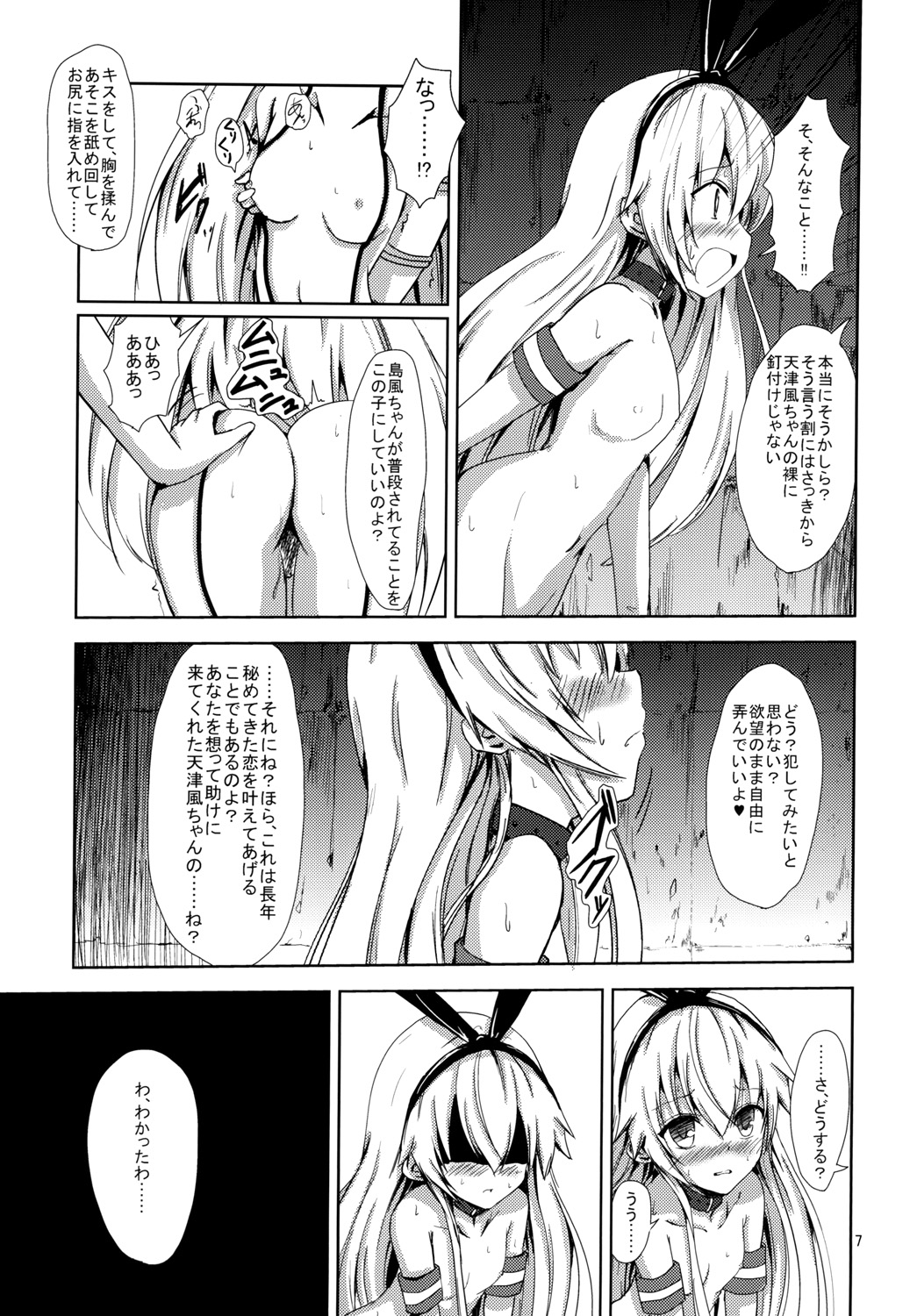 Kuubo Wo-Kyuu-chan no Shimakaze Yuri Dorei Choukyou ~Amatsukaze-chan to Issho Hen~ page 8 full