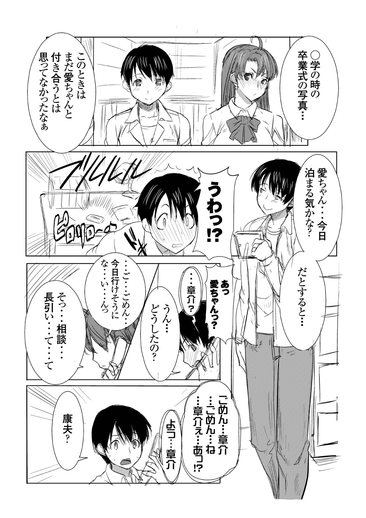 UnSweet Inoue Ai +  Daikirai na Aitsu ni Shojo o Sasageta Sono Hi no Yoru Digital Ban Vol. 1 page 2 full