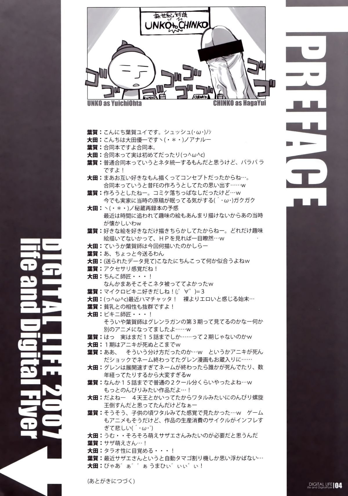 DIGITAL LIFE 2007 Natsu | Digital Life 2007 Summer page 2 full