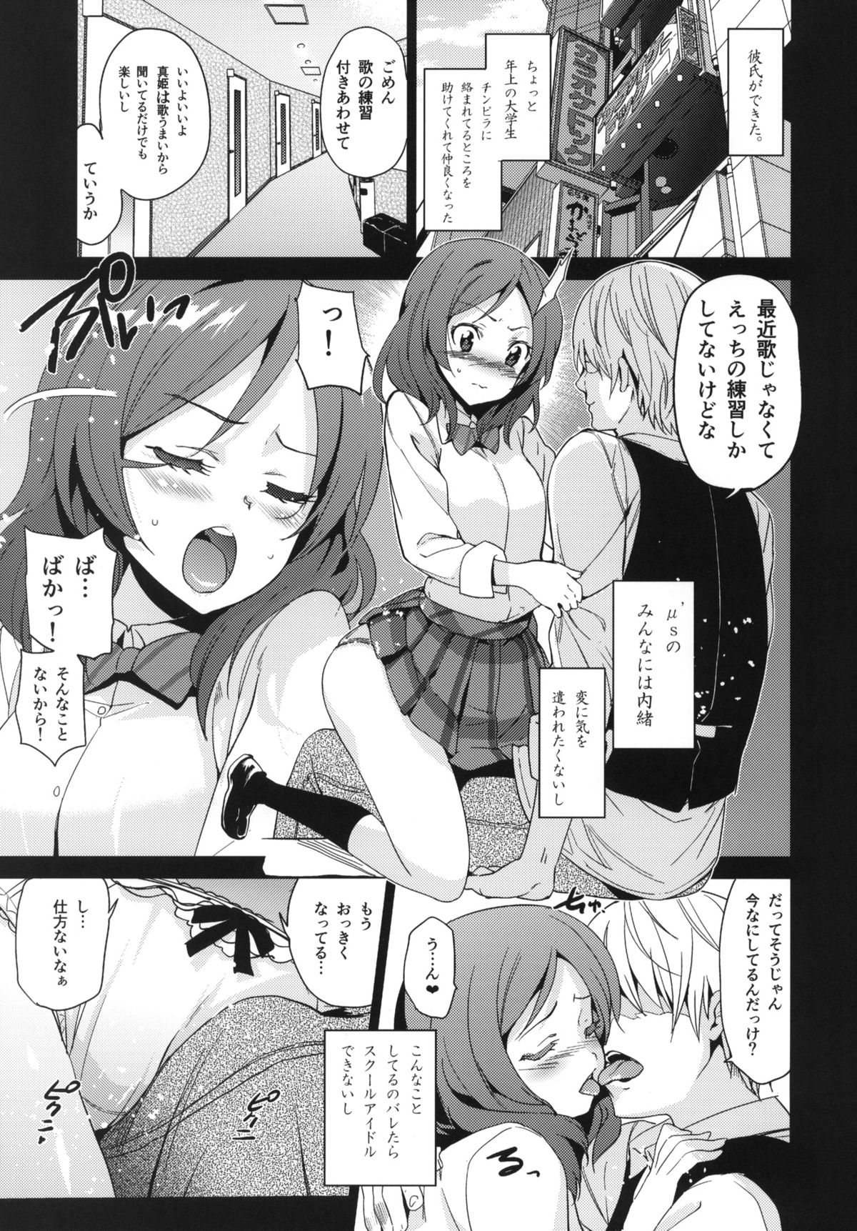 Mackey Gokubuto. Nishikino Maki - Kaikin. + Omake Makyou C85 page 2 full
