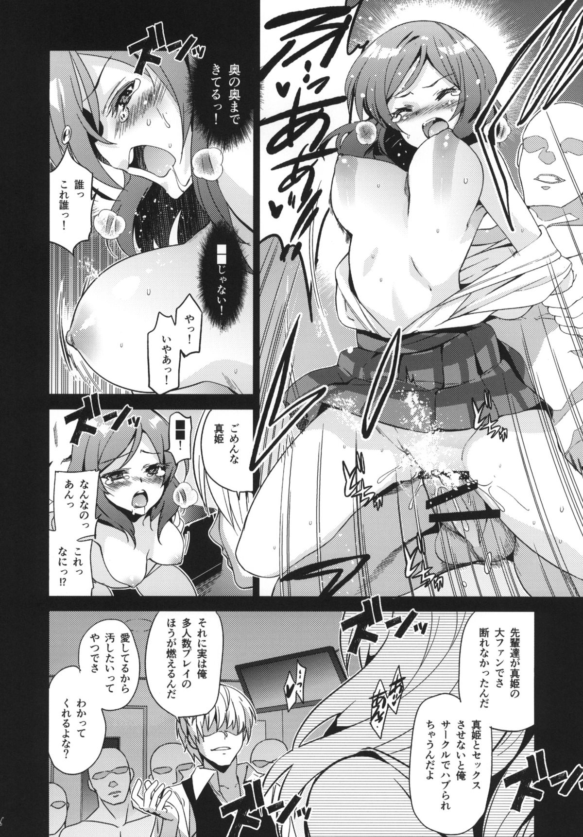 Mackey Gokubuto. Nishikino Maki - Kaikin. + Omake Makyou C85 page 7 full