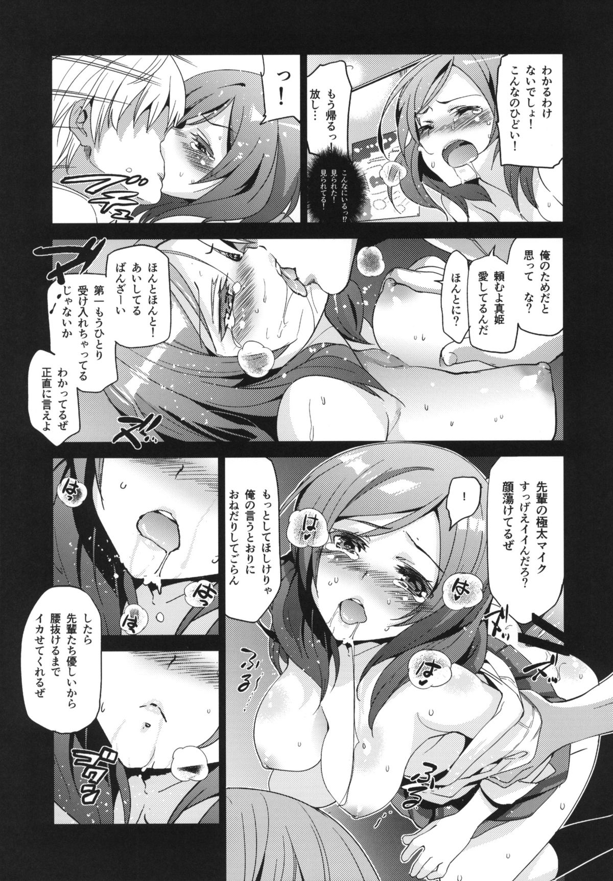 Mackey Gokubuto. Nishikino Maki - Kaikin. + Omake Makyou C85 page 8 full