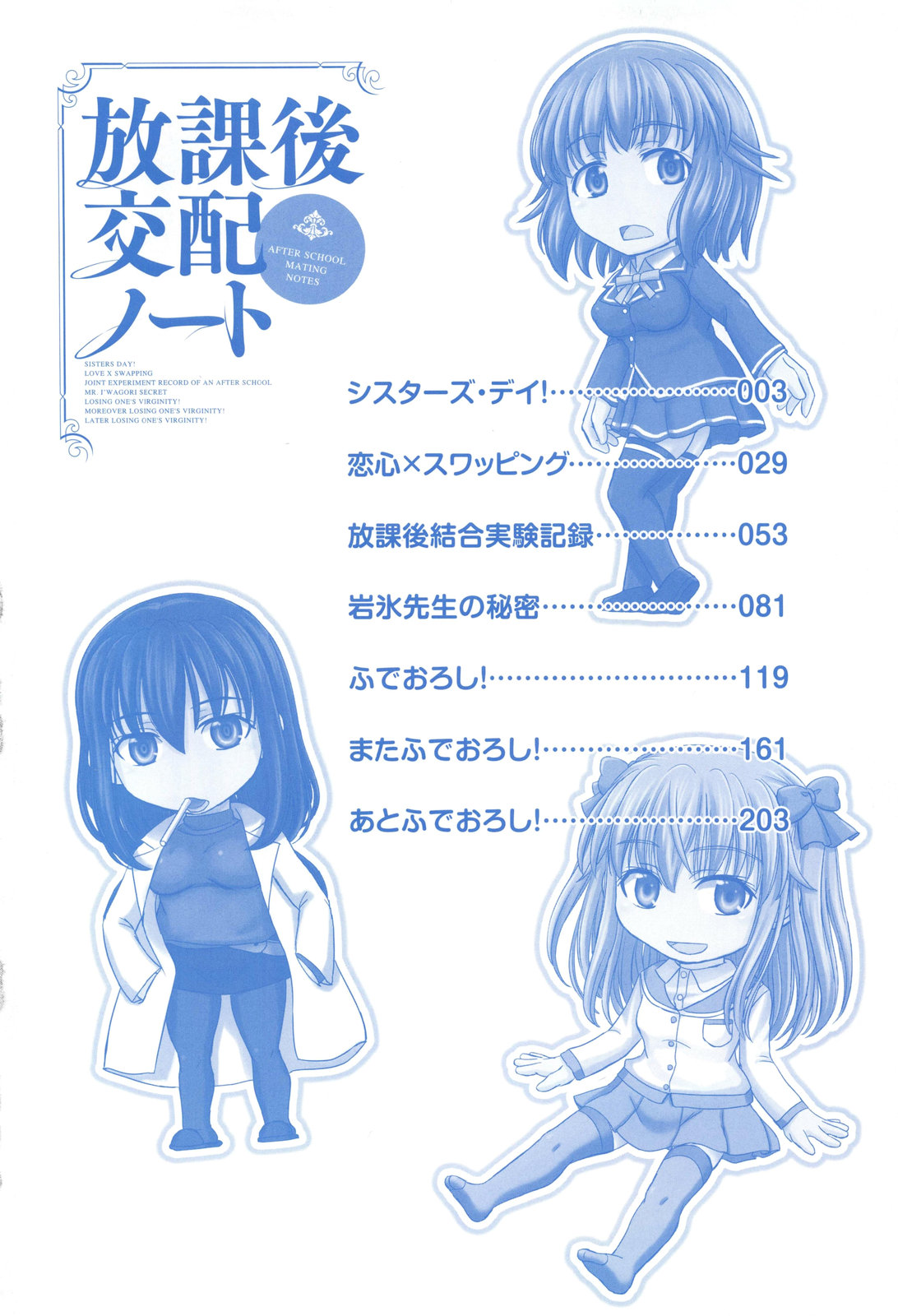 Houkago Kouhai Note | After School Mating Notes page 6 full