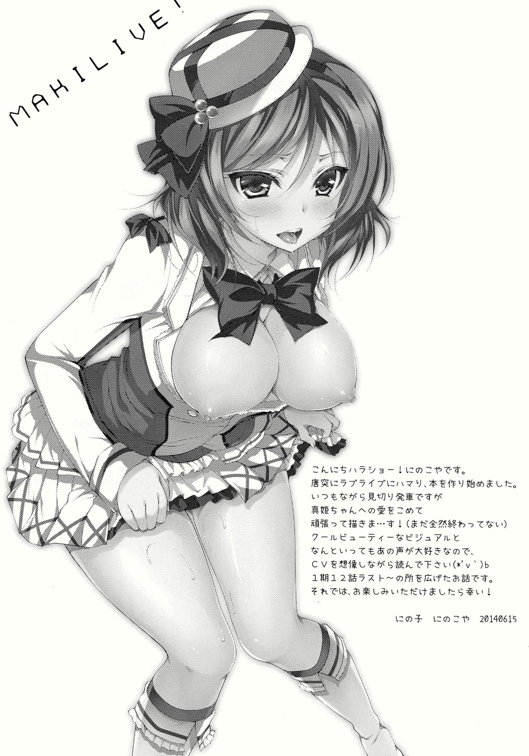 Maki Live! page 3 full