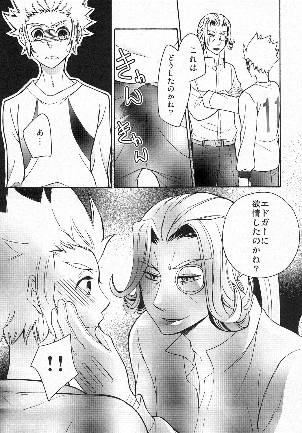 Amai Heya page 8 full