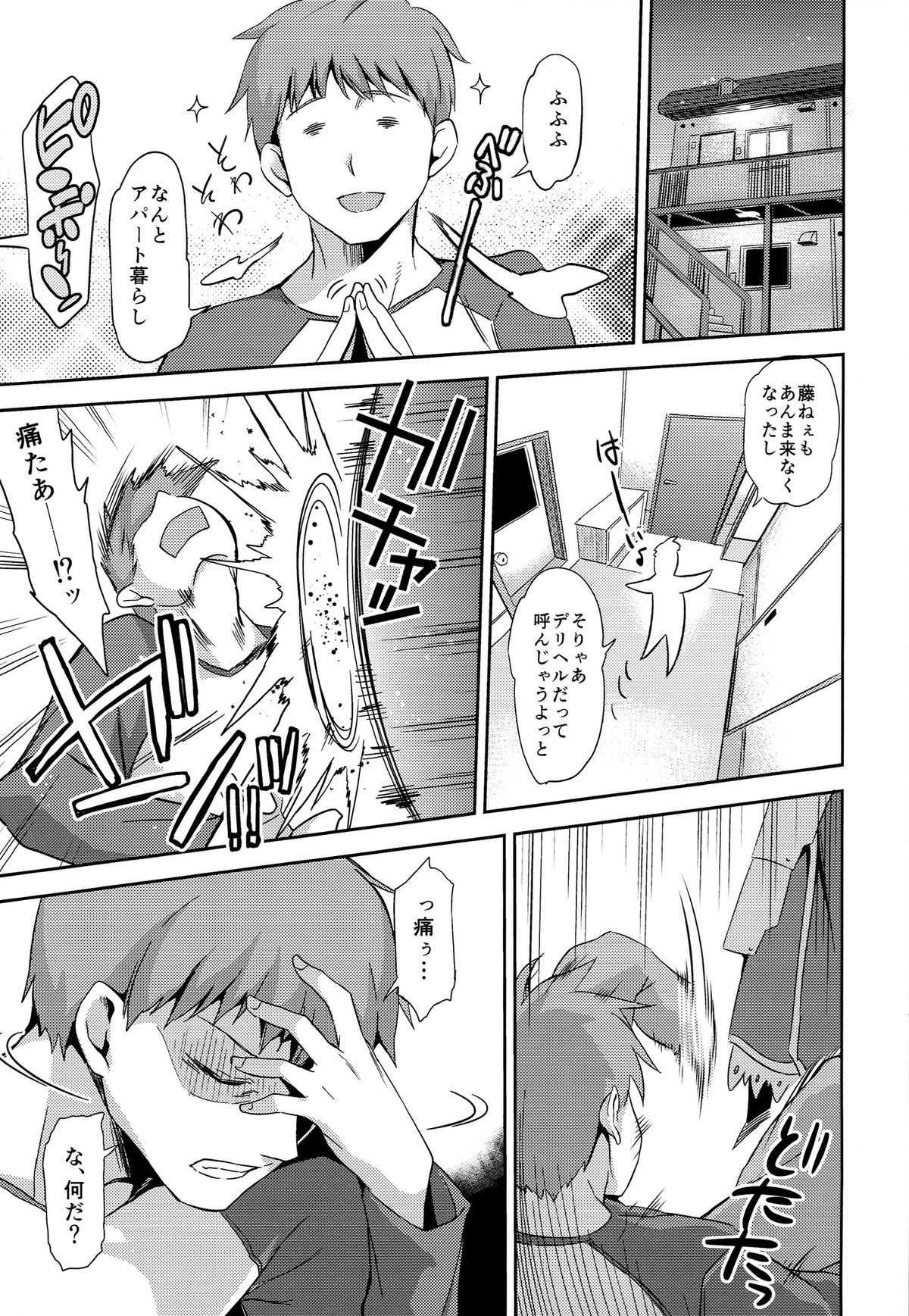 Fate delihell night page 3 full