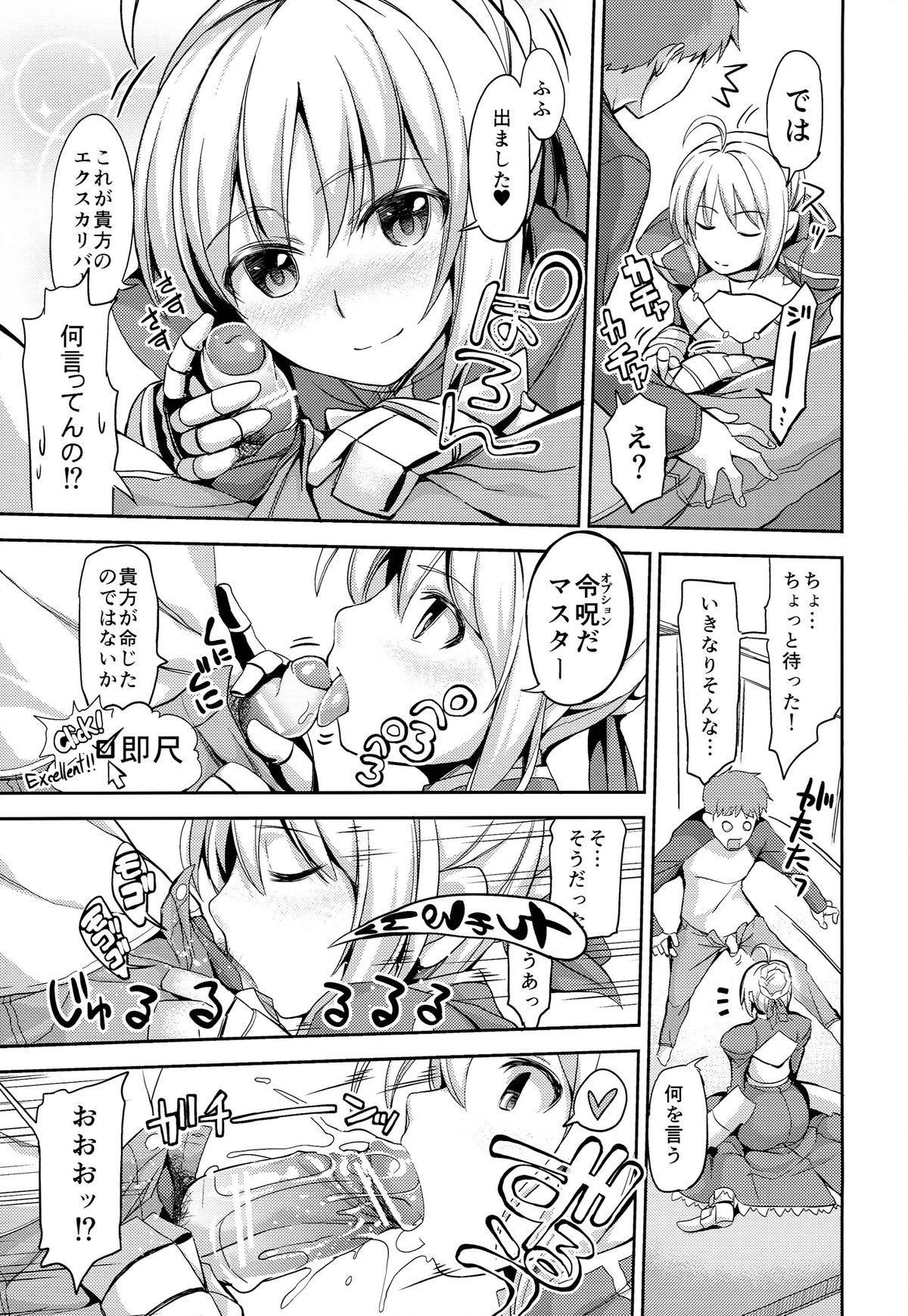 Fate delihell night page 5 full