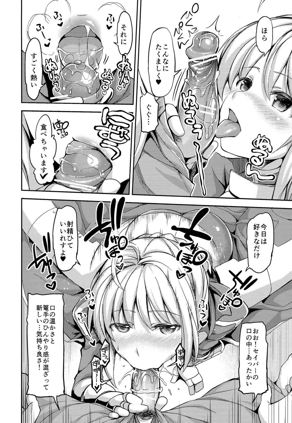 Fate delihell night page 6 full