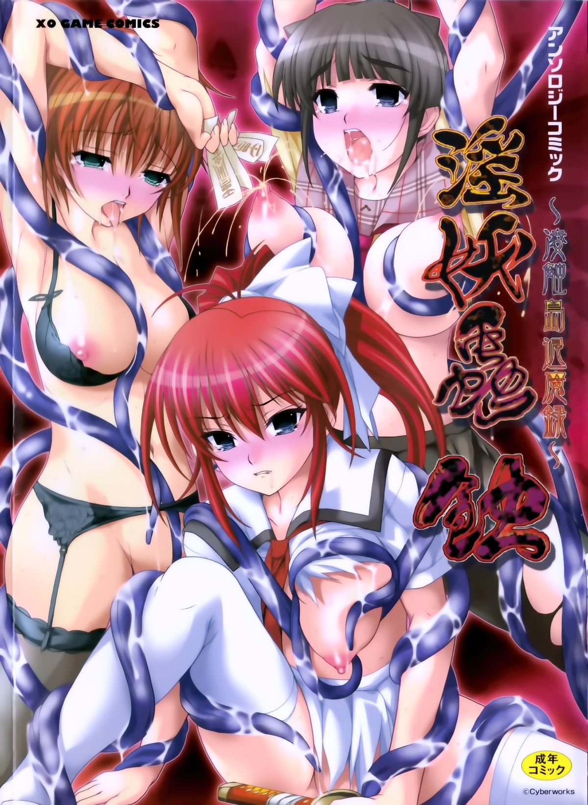 Inyouchuu Shoku ~Ryoushokutou Taimaroku~ page 1 full