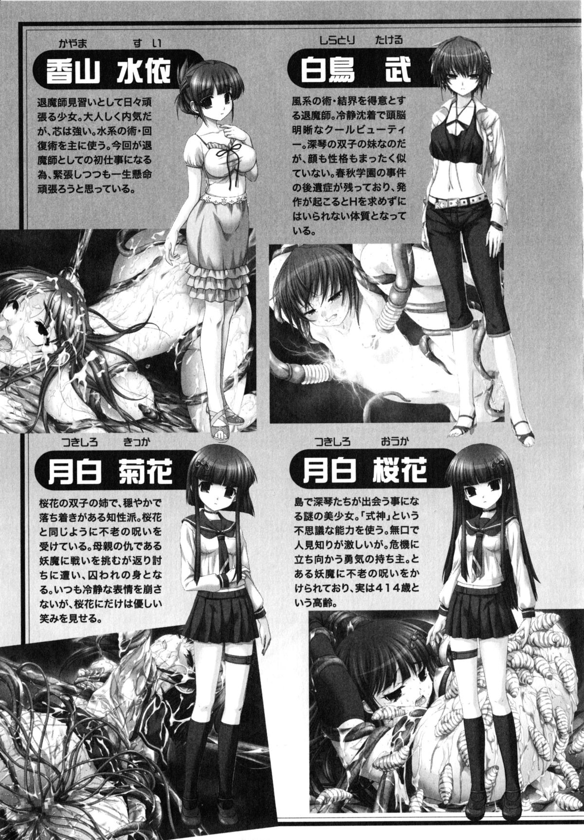 Inyouchuu Shoku ~Ryoushokutou Taimaroku~ page 10 full