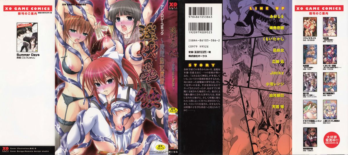 Inyouchuu Shoku ~Ryoushokutou Taimaroku~ page 2 full