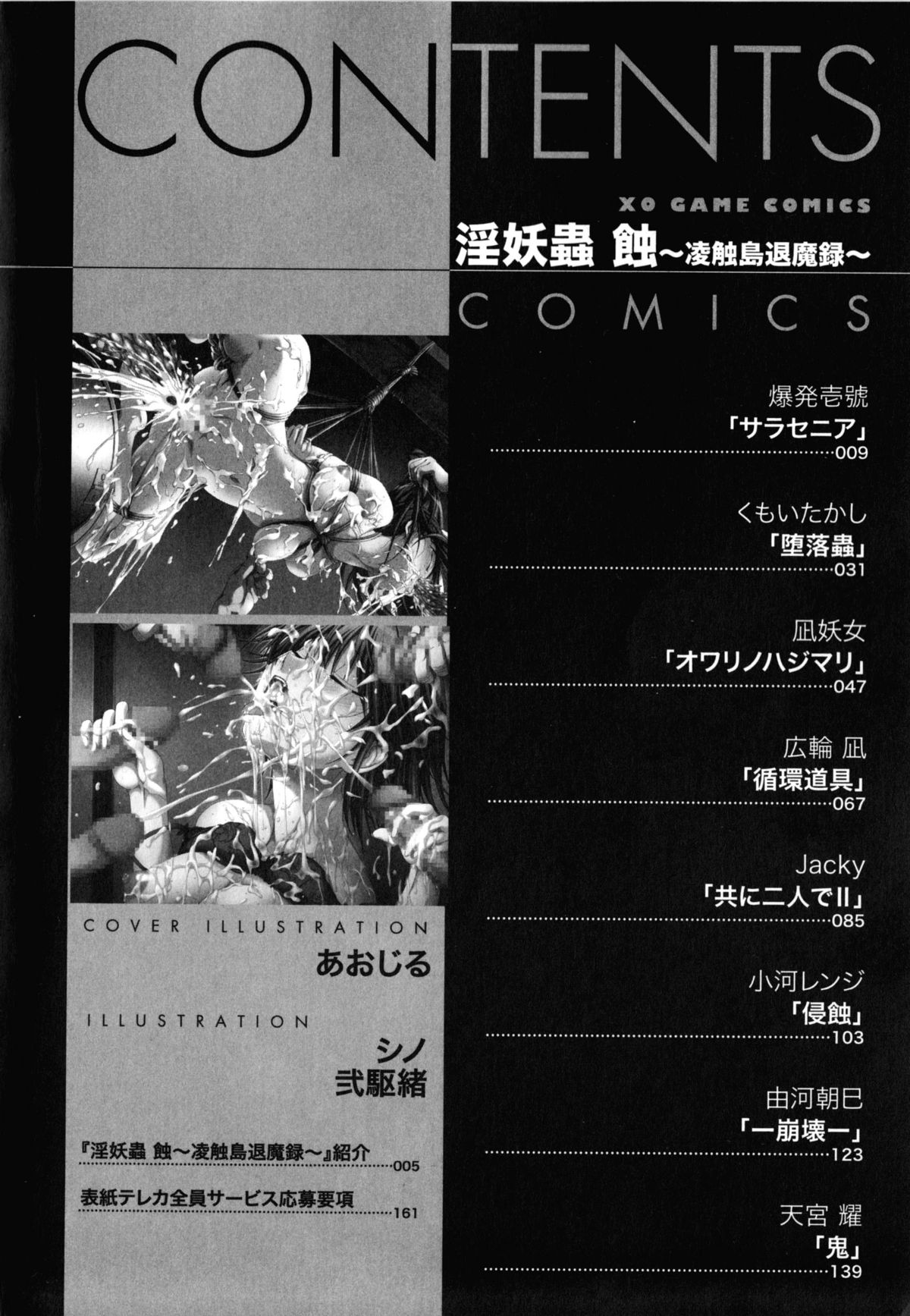 Inyouchuu Shoku ~Ryoushokutou Taimaroku~ page 7 full