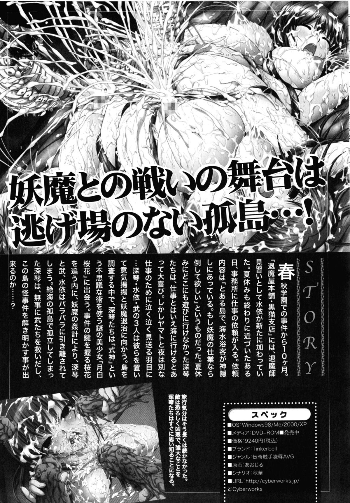 Inyouchuu Shoku ~Ryoushokutou Taimaroku~ page 8 full