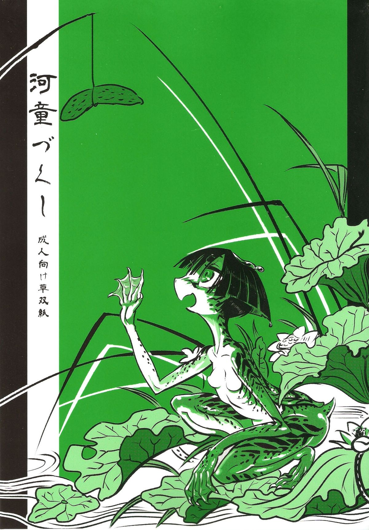 Kappa dukushi page 1 full