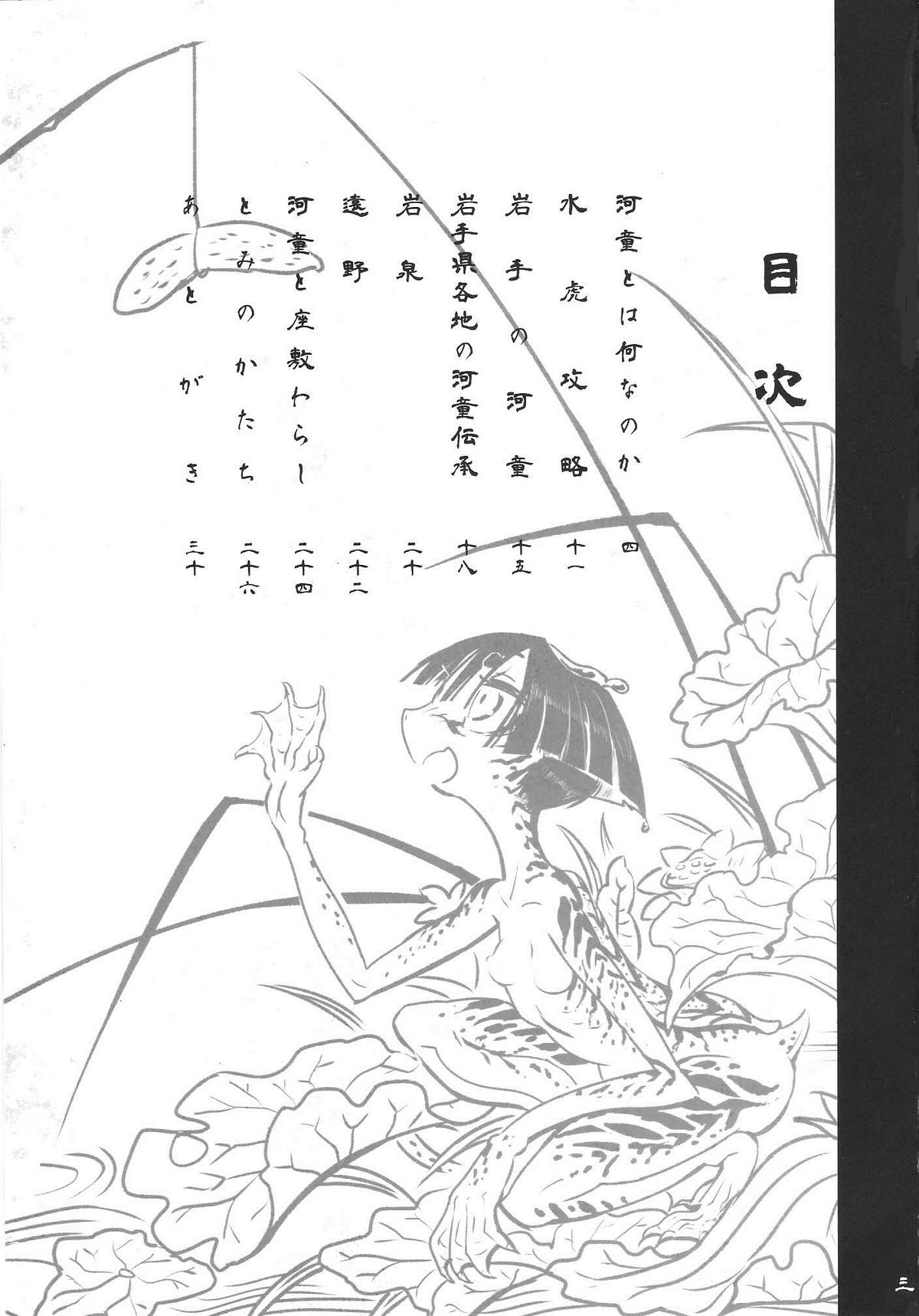 Kappa dukushi page 2 full