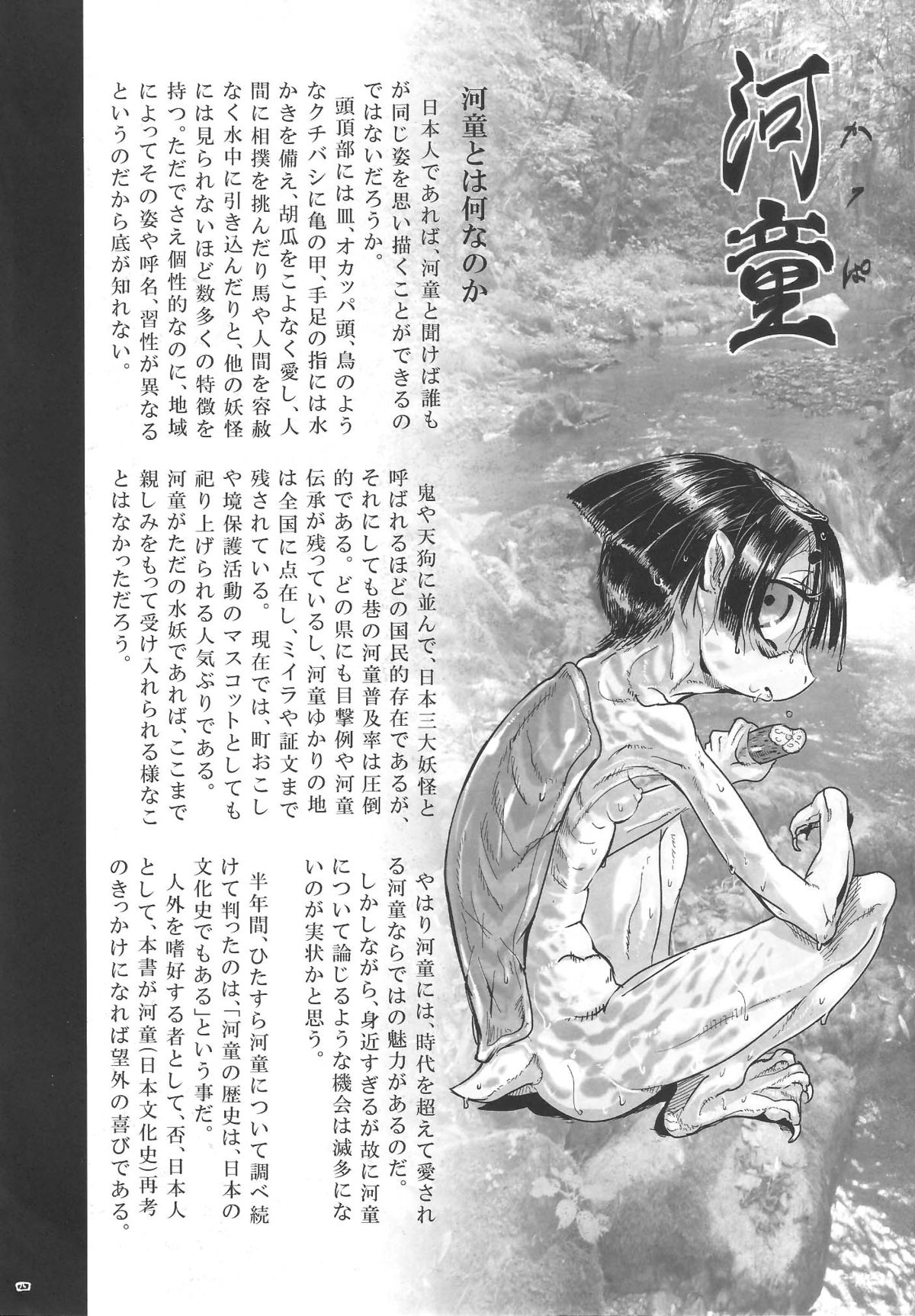 Kappa dukushi page 3 full