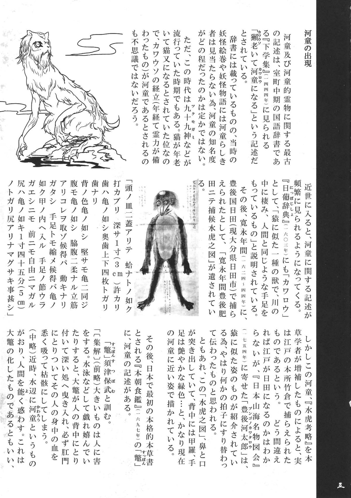 Kappa dukushi page 4 full