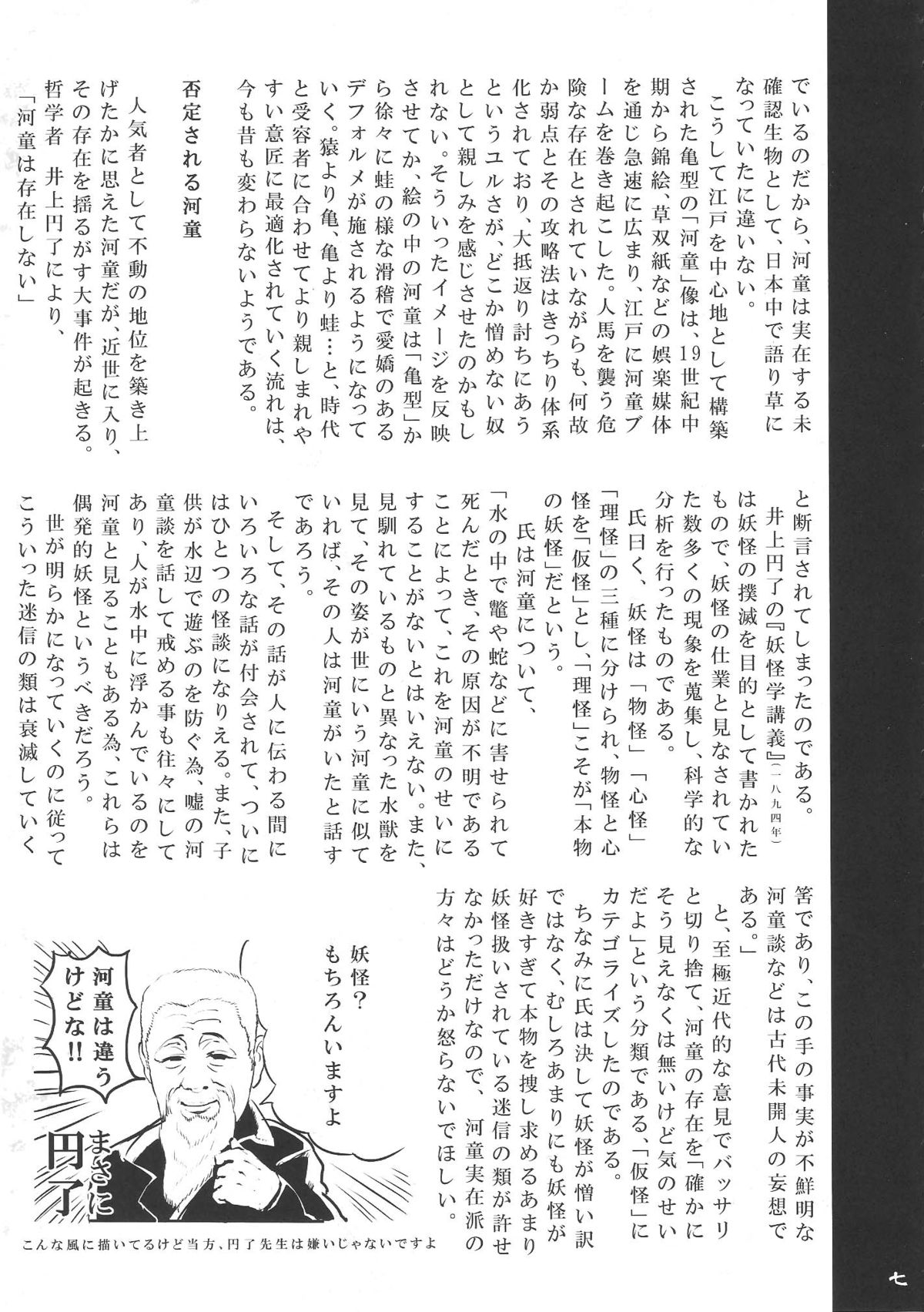 Kappa dukushi page 6 full