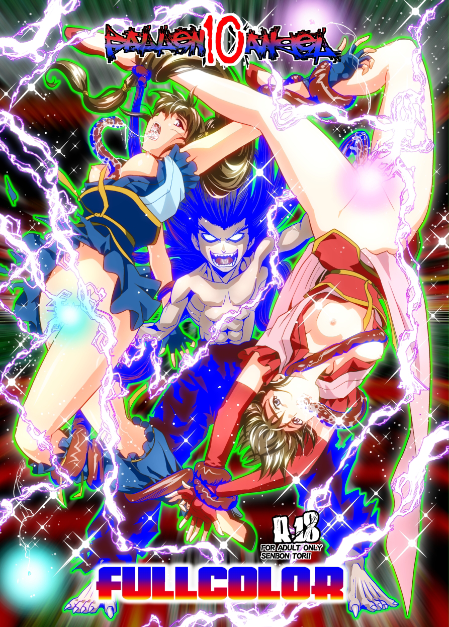 FallenXXangeL10 Injuu no Ai to Mai FULLCOLOR page 1 full