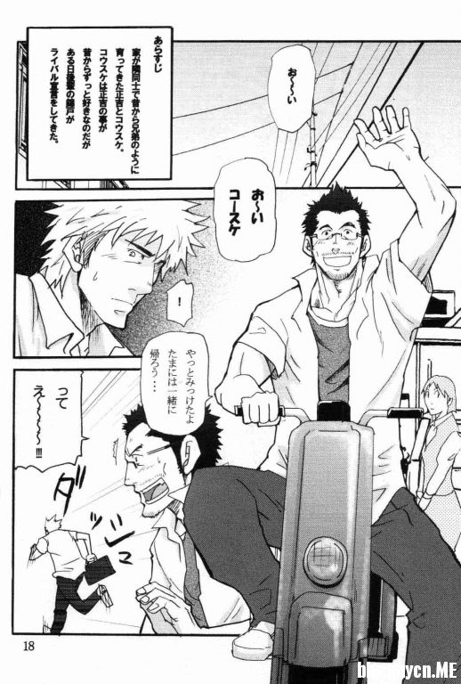 Shouka Dou #2 page 3 full