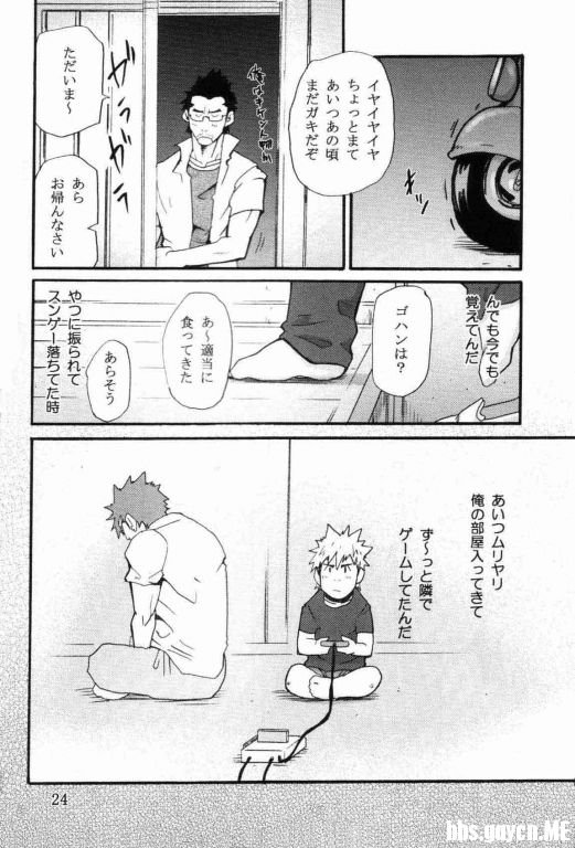 Shouka Dou #2 page 9 full