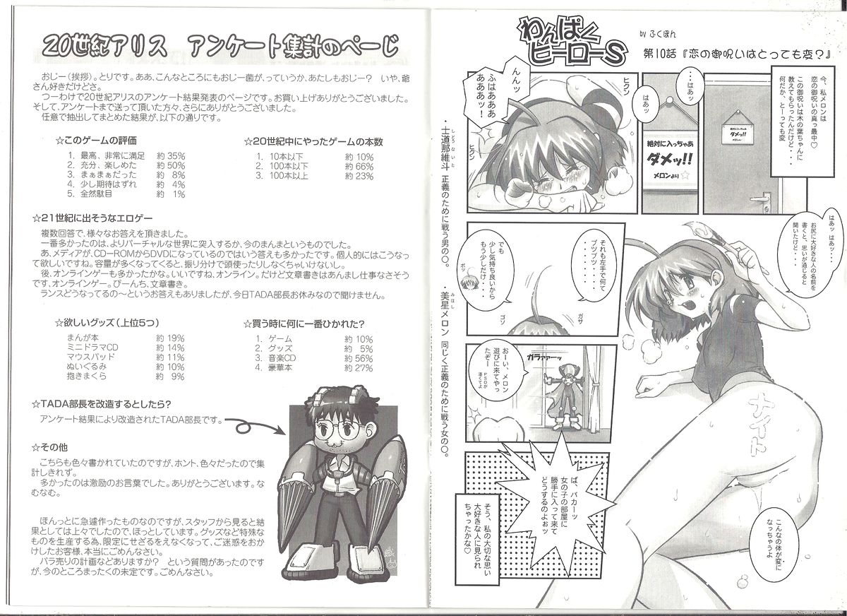 アリスのでんちばくだん Vol.17 page 8 full