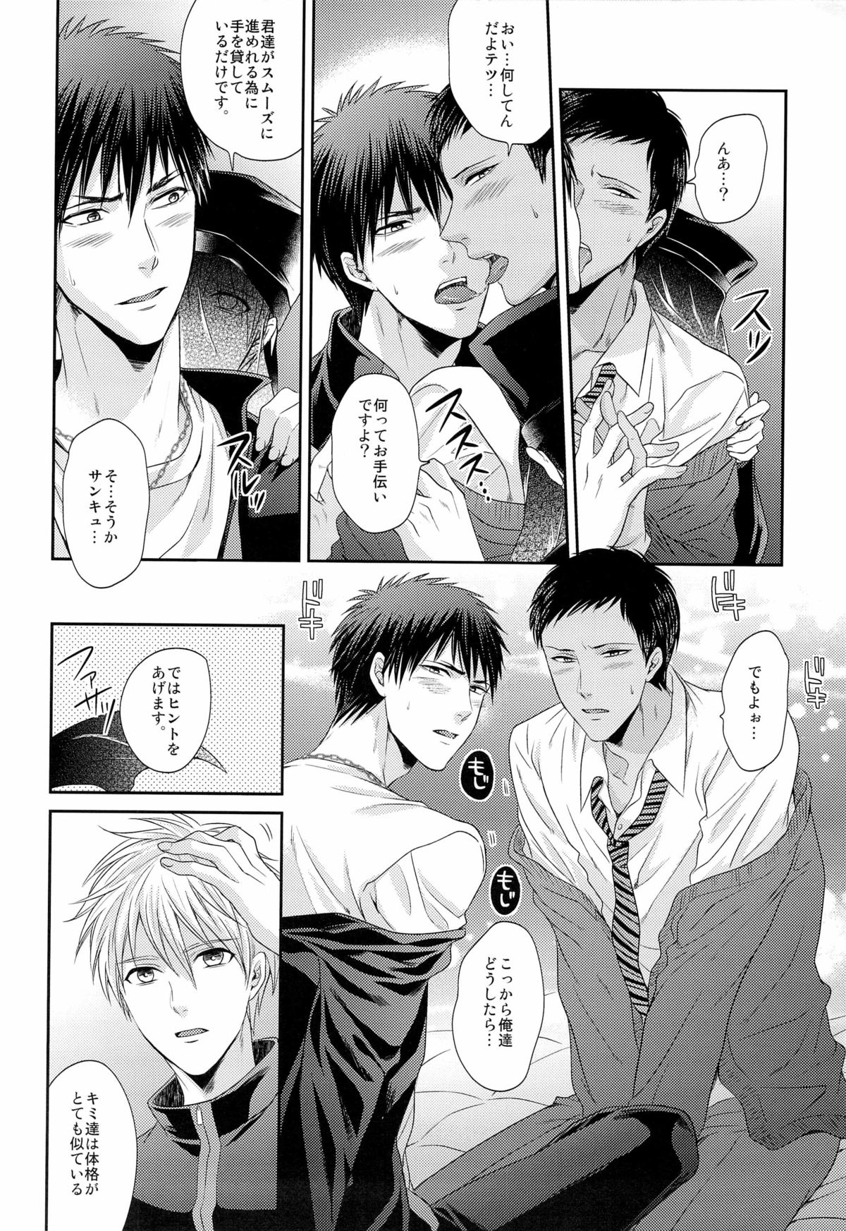 Gokujou Yuri wo Produce page 10 full