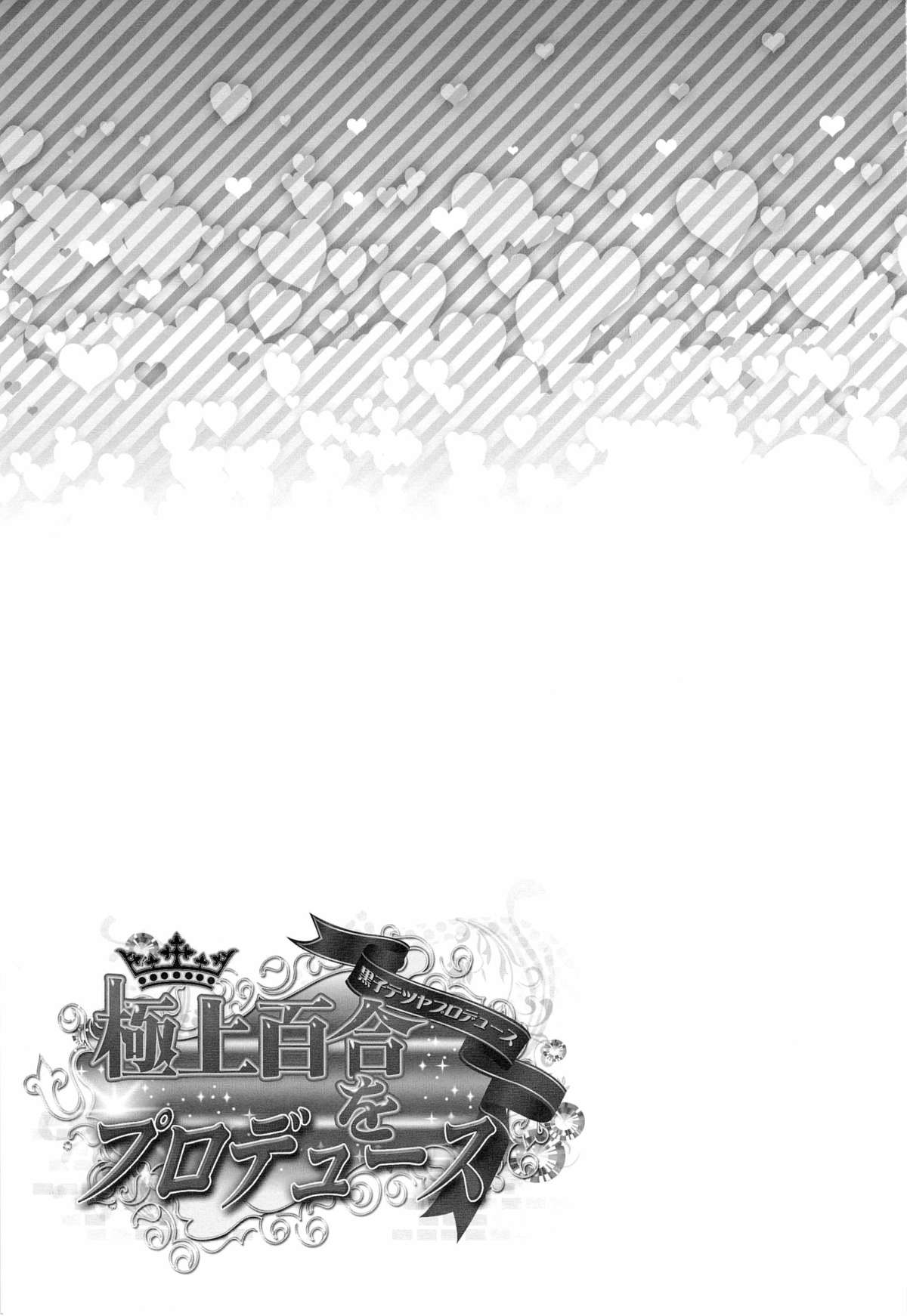 Gokujou Yuri wo Produce page 3 full