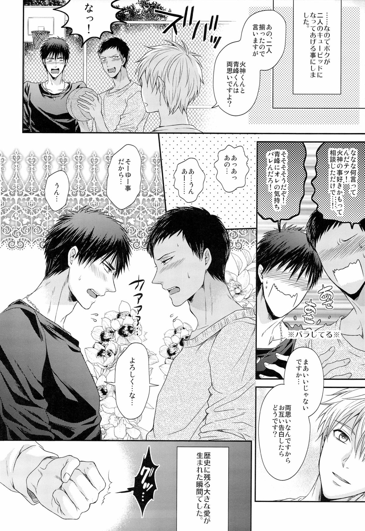 Gokujou Yuri wo Produce page 6 full