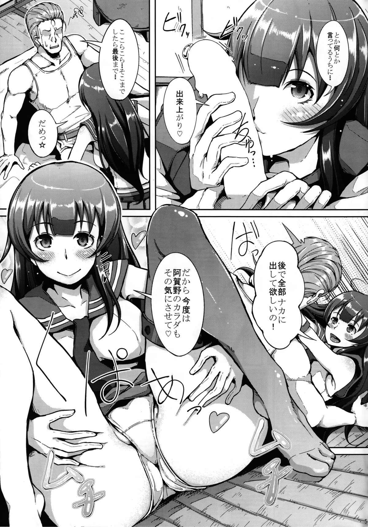 Te-toku-san ♪ Tank ni Ana ga Aichatta page 6 full