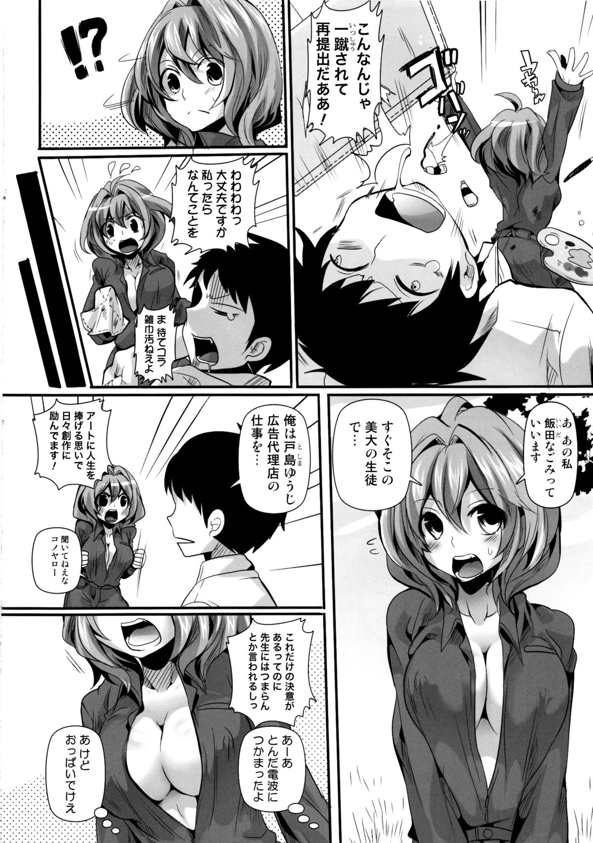 Ahegao Shasei Taikai page 3 full