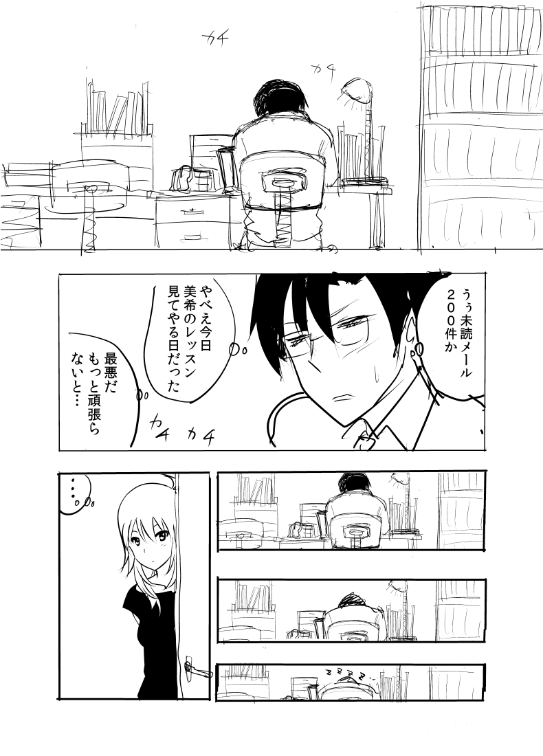 Miki Manga page 2 full