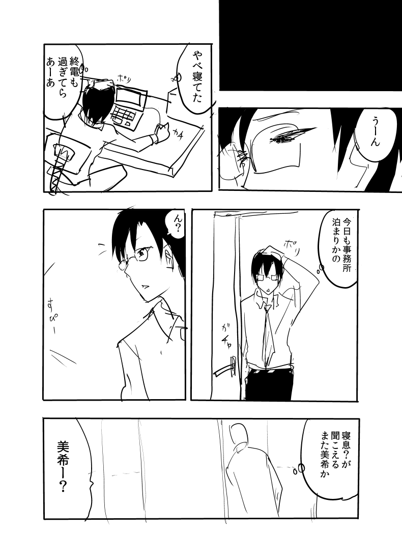 Miki Manga page 3 full